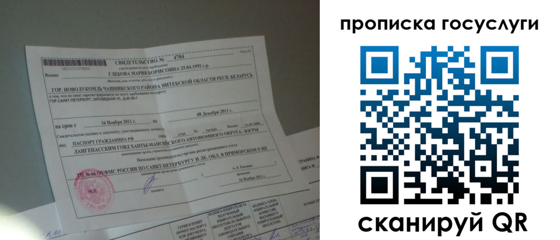 временная регистрация недорого в Надыме