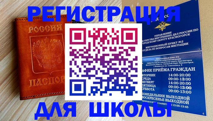 временная регистрация поиск в Надыме