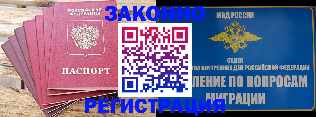 прописка регистрация в Надыме