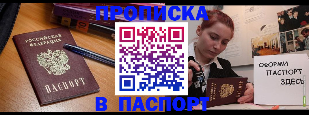 прописка ребенка в Надыме